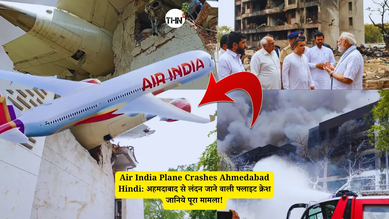 Air-India-Plane-Crashes-Ahmedabad-Hindi-अहमदाबाद-से-लंदन-जाने-वाली-फ्लाइट-क्रेश-जानिये-पूरा-मामला