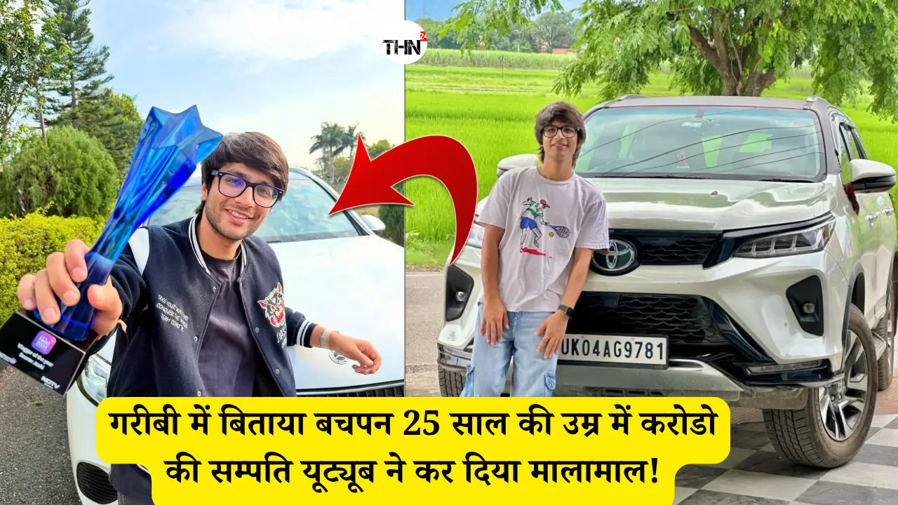 Sourav-Joshi-Net-worth-in-2025-गरीबी-में-बिताया-बचपन-25-साल-की-उम्र-में-करोडो-की-सम्पति-यूट्यूब-ने-कर-दिया-मालामाल