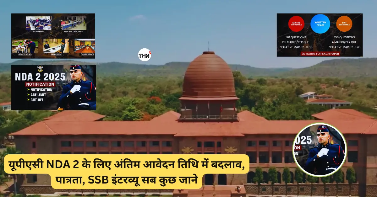 UPSC-NDA-2-Application-Last-Date-2025-यूपीएसी-NDA-2-के-लिए-अंतिम-आवेदन-तिथि-पात्रता-SSB-इंटरव्यू-सब-कुछ-जाने